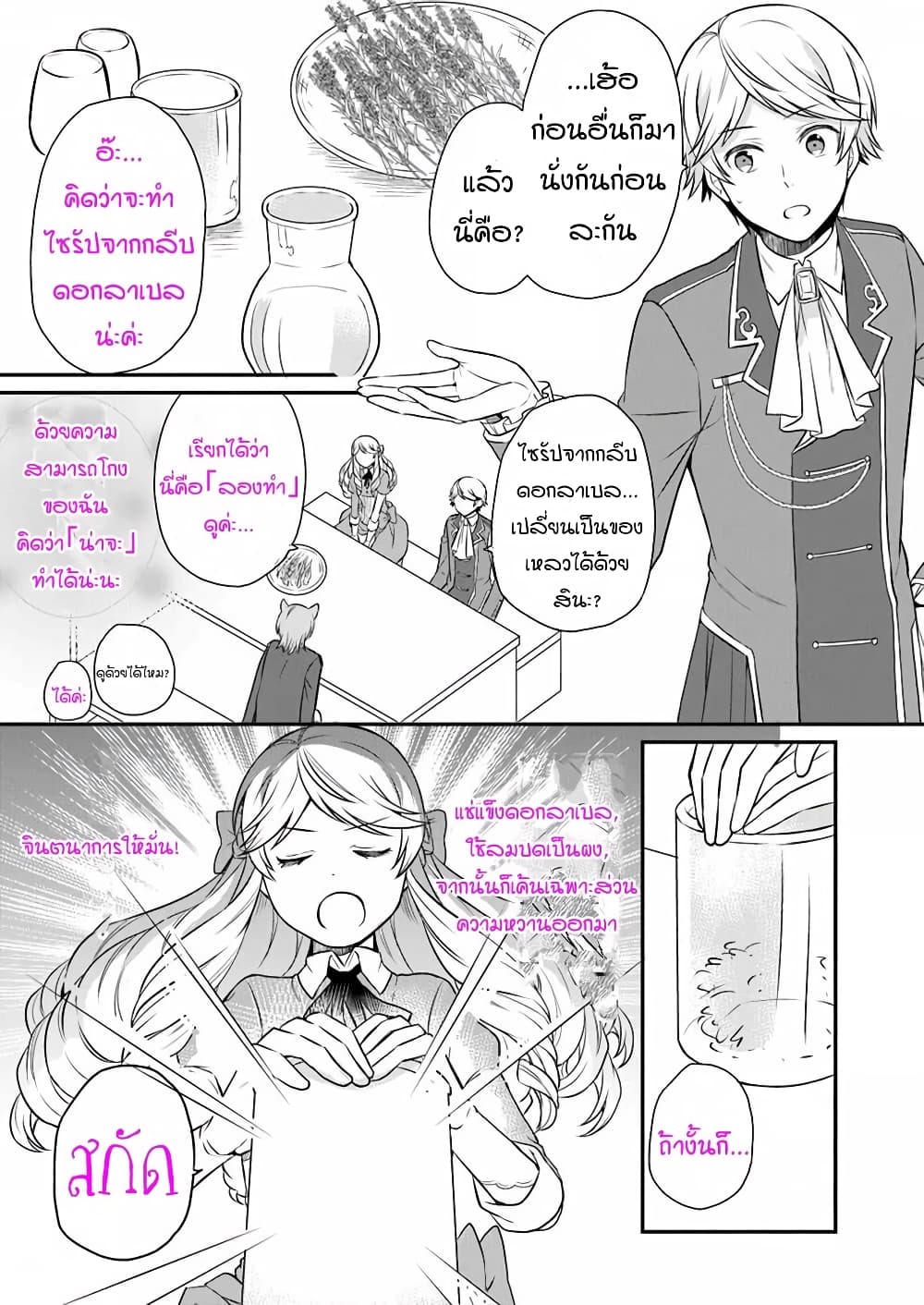 Osake no Tame ni Otome Game Setting wo Buchikowashita Kekka, Akuyaku Reijou ga Cheat Reijou ni Narimashita page 6
