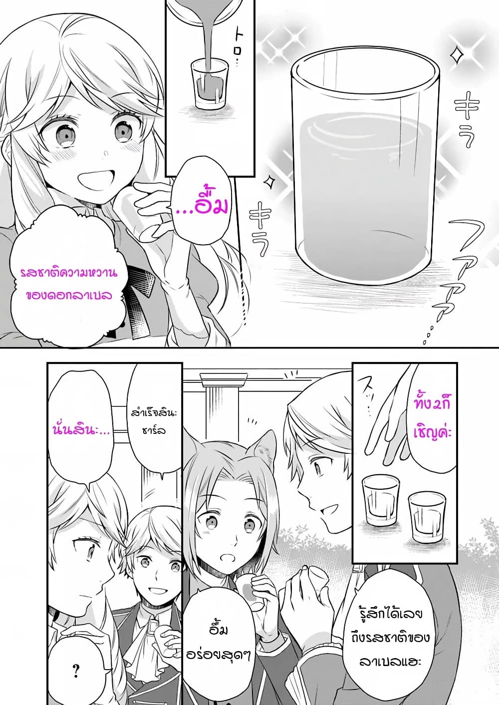 Osake no Tame ni Otome Game Setting wo Buchikowashita Kekka, Akuyaku Reijou ga Cheat Reijou ni Narimashita page 7