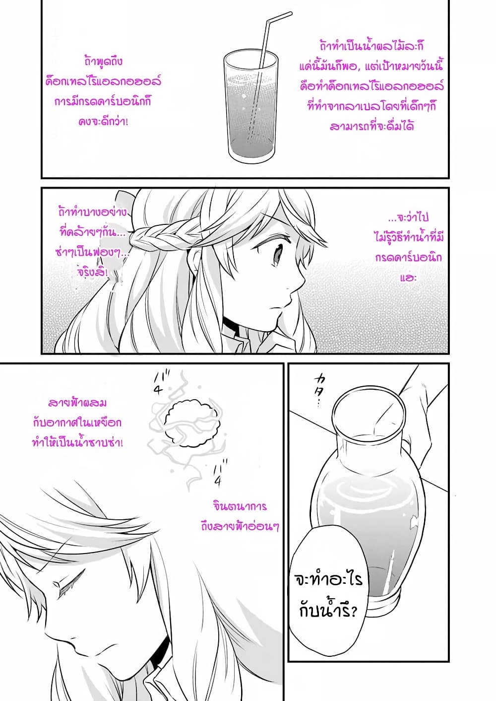 Osake no Tame ni Otome Game Setting wo Buchikowashita Kekka, Akuyaku Reijou ga Cheat Reijou ni Narimashita page 8