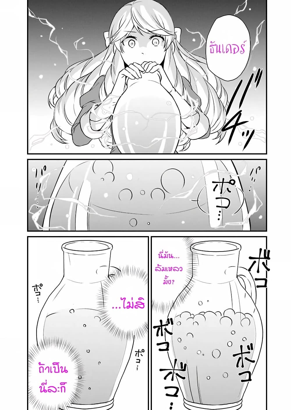 Osake no Tame ni Otome Game Setting wo Buchikowashita Kekka, Akuyaku Reijou ga Cheat Reijou ni Narimashita page 9