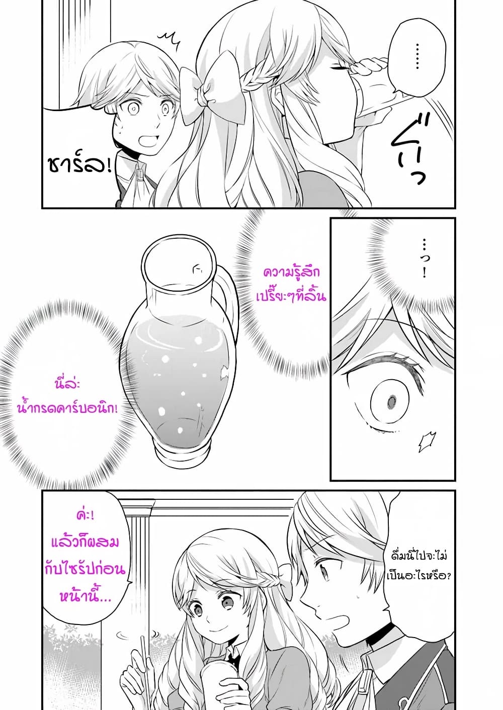 Osake no Tame ni Otome Game Setting wo Buchikowashita Kekka, Akuyaku Reijou ga Cheat Reijou ni Narimashita page 10