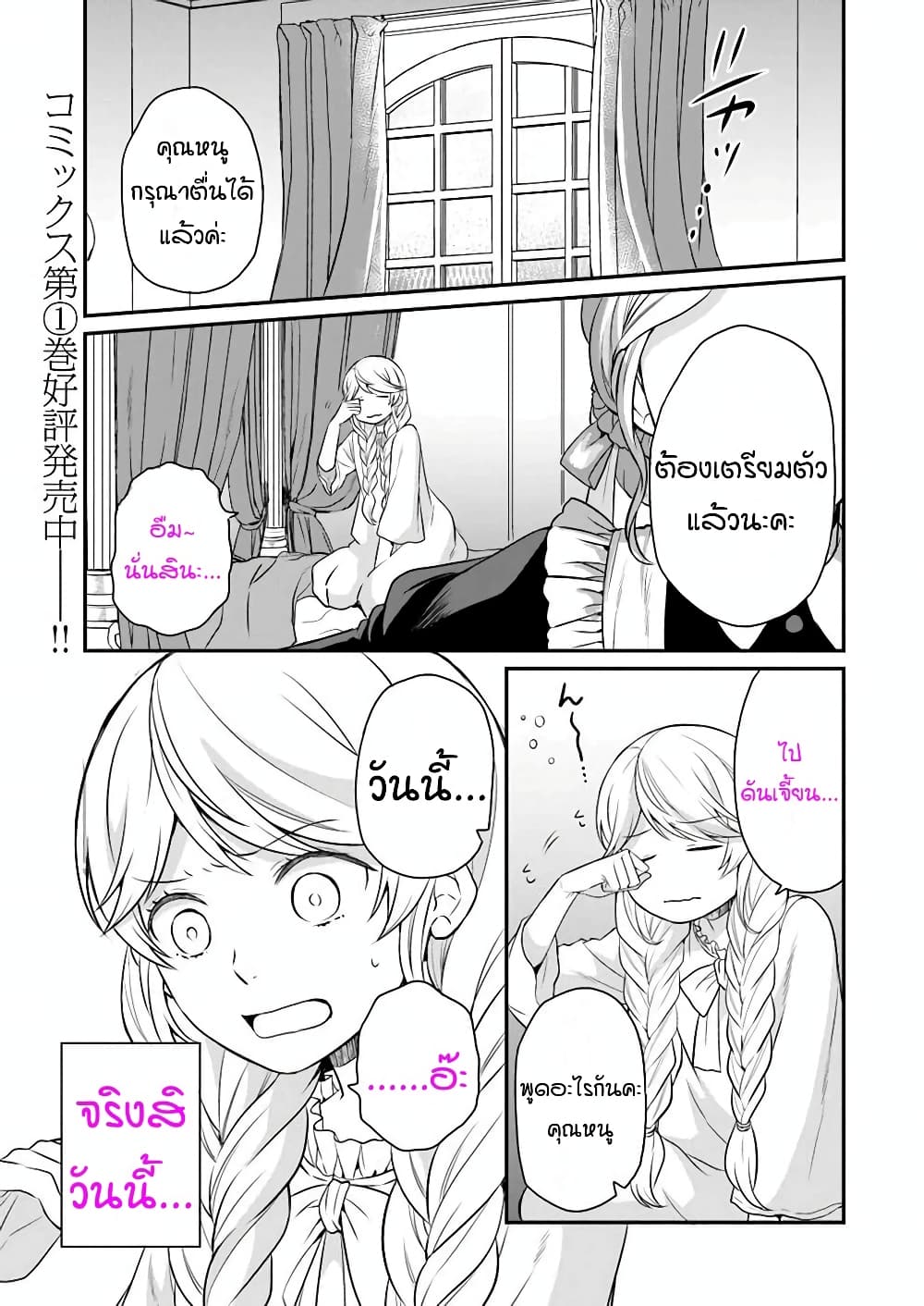 Osake no Tame ni Otome Game Setting wo Buchikowashita Kekka, Akuyaku Reijou ga Cheat Reijou ni Narimashita page 1