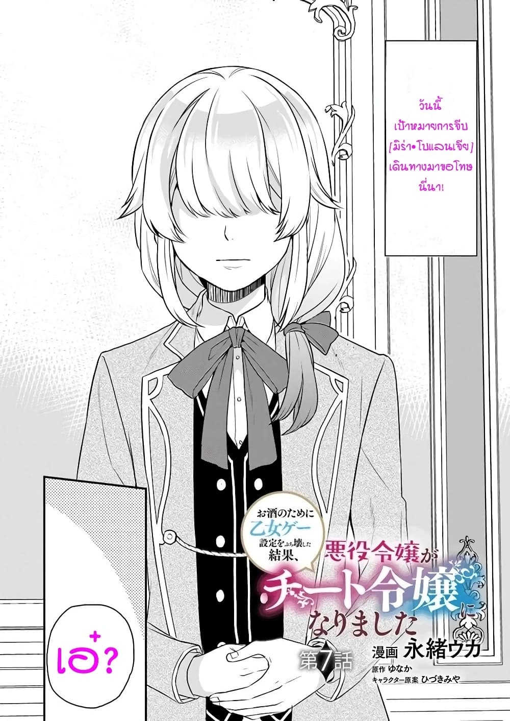 Osake no Tame ni Otome Game Setting wo Buchikowashita Kekka, Akuyaku Reijou ga Cheat Reijou ni Narimashita page 2