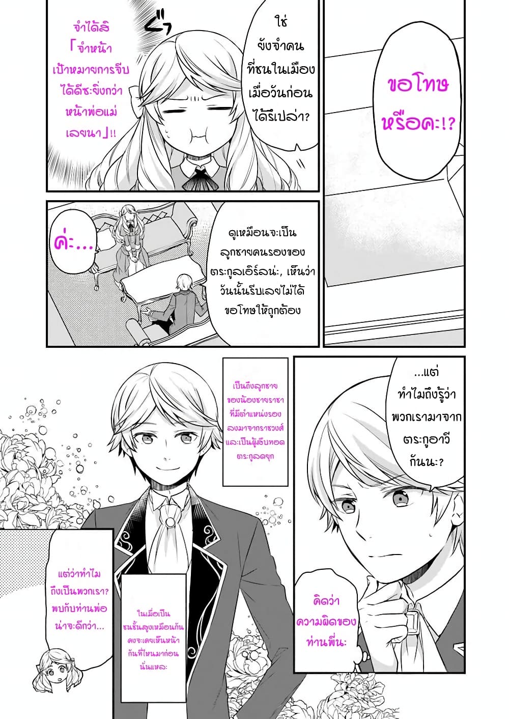 Osake no Tame ni Otome Game Setting wo Buchikowashita Kekka, Akuyaku Reijou ga Cheat Reijou ni Narimashita page 3