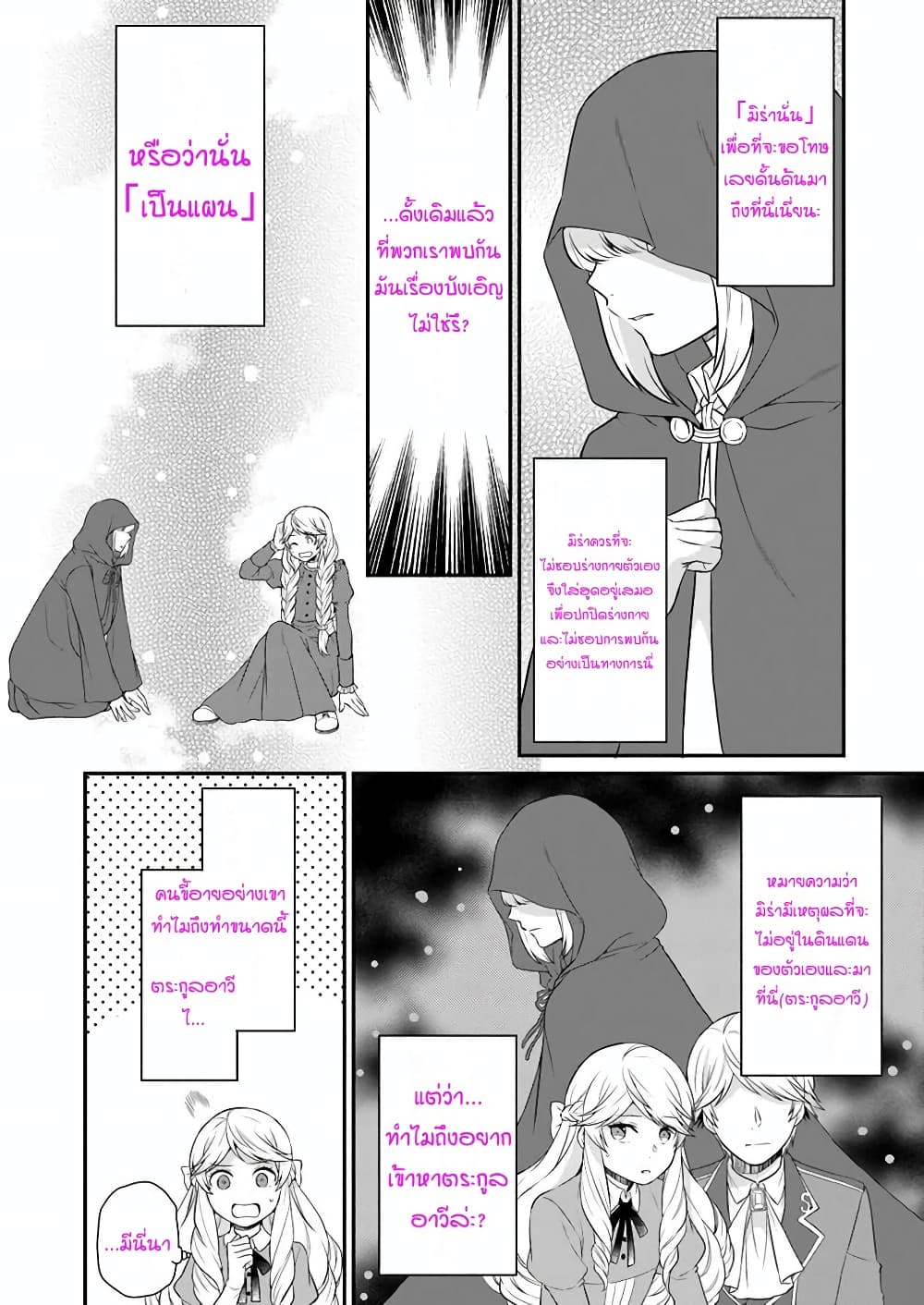 Osake no Tame ni Otome Game Setting wo Buchikowashita Kekka, Akuyaku Reijou ga Cheat Reijou ni Narimashita page 5