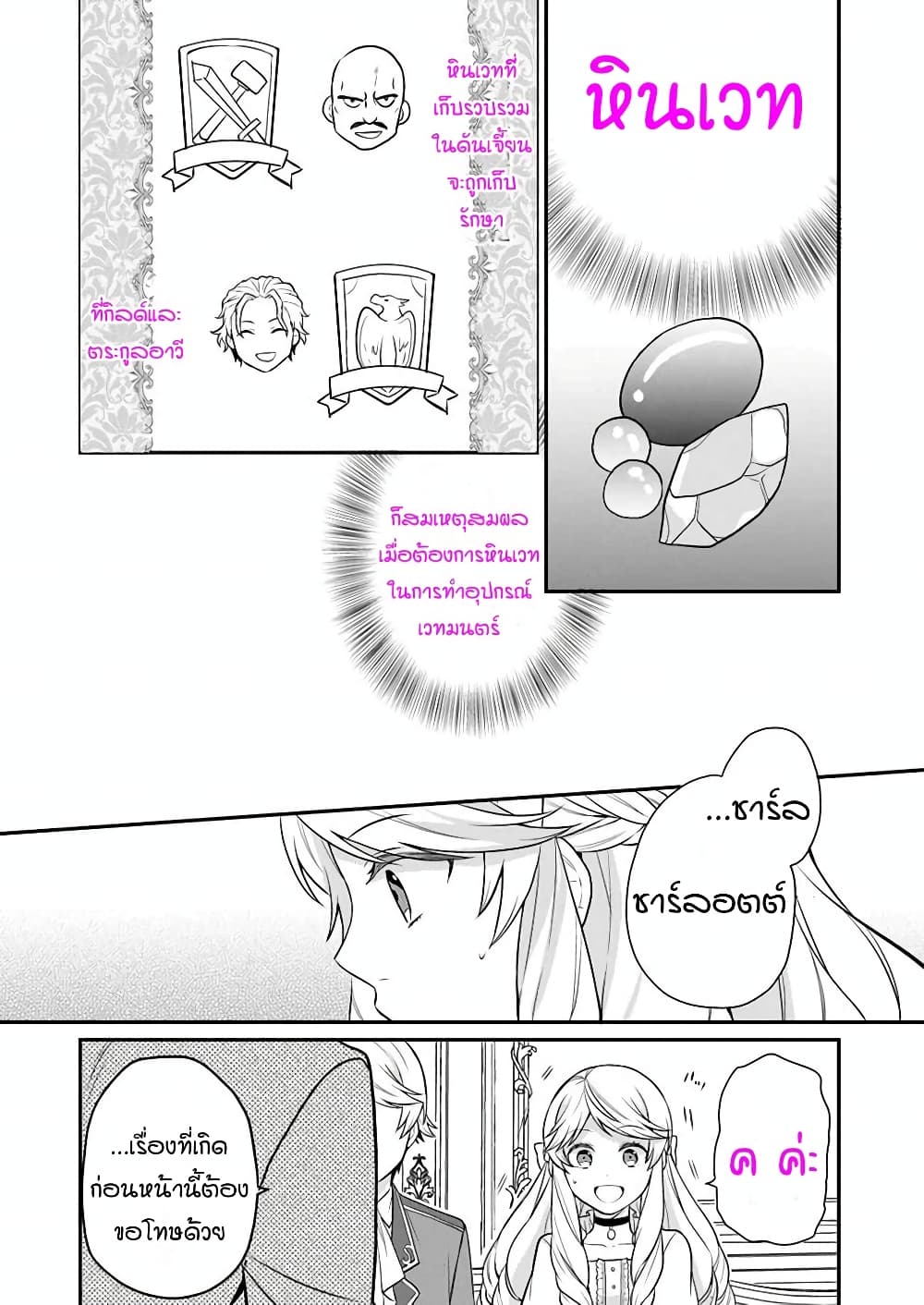 Osake no Tame ni Otome Game Setting wo Buchikowashita Kekka, Akuyaku Reijou ga Cheat Reijou ni Narimashita page 6
