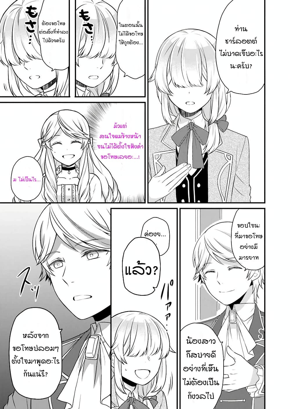 Osake no Tame ni Otome Game Setting wo Buchikowashita Kekka, Akuyaku Reijou ga Cheat Reijou ni Narimashita page 7