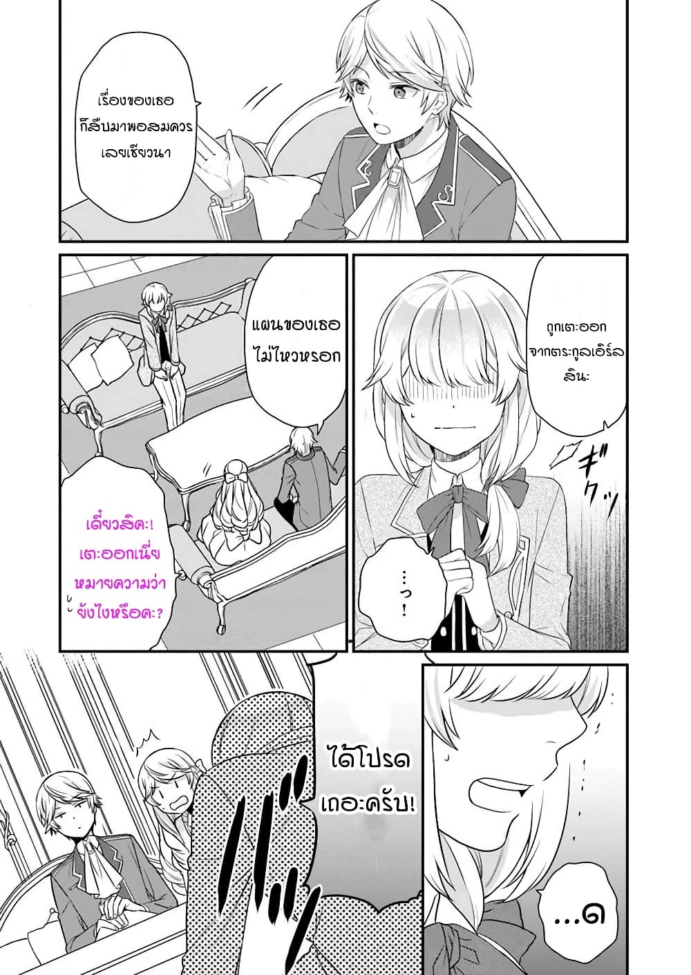 Osake no Tame ni Otome Game Setting wo Buchikowashita Kekka, Akuyaku Reijou ga Cheat Reijou ni Narimashita page 8
