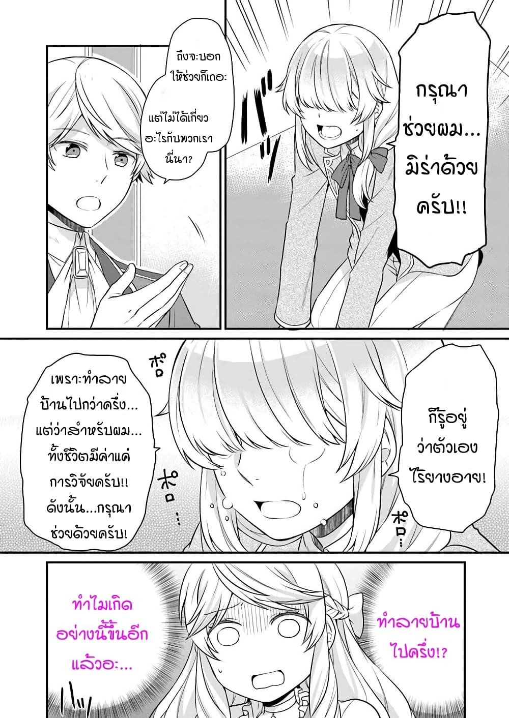 Osake no Tame ni Otome Game Setting wo Buchikowashita Kekka, Akuyaku Reijou ga Cheat Reijou ni Narimashita page 9