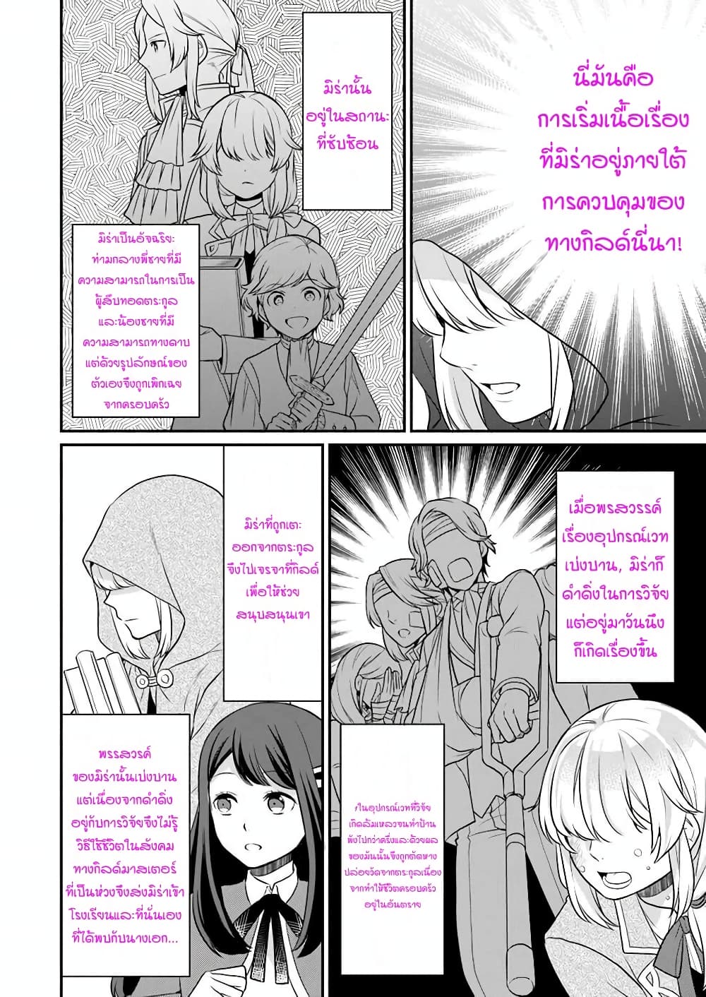 Osake no Tame ni Otome Game Setting wo Buchikowashita Kekka, Akuyaku Reijou ga Cheat Reijou ni Narimashita page 10