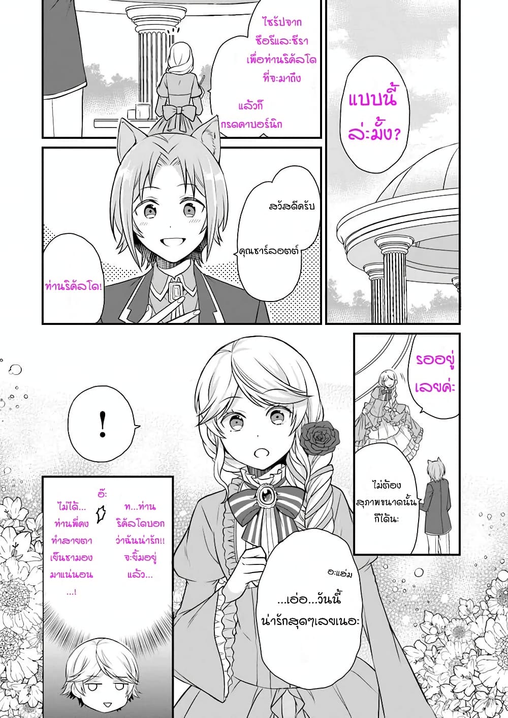 Osake no Tame ni Otome Game Setting wo Buchikowashita Kekka, Akuyaku Reijou ga Cheat Reijou ni Narimashita page 2