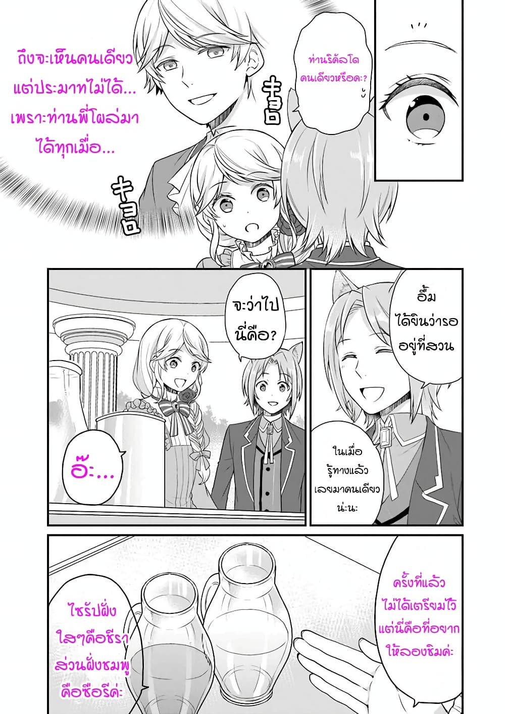 Osake no Tame ni Otome Game Setting wo Buchikowashita Kekka, Akuyaku Reijou ga Cheat Reijou ni Narimashita page 3