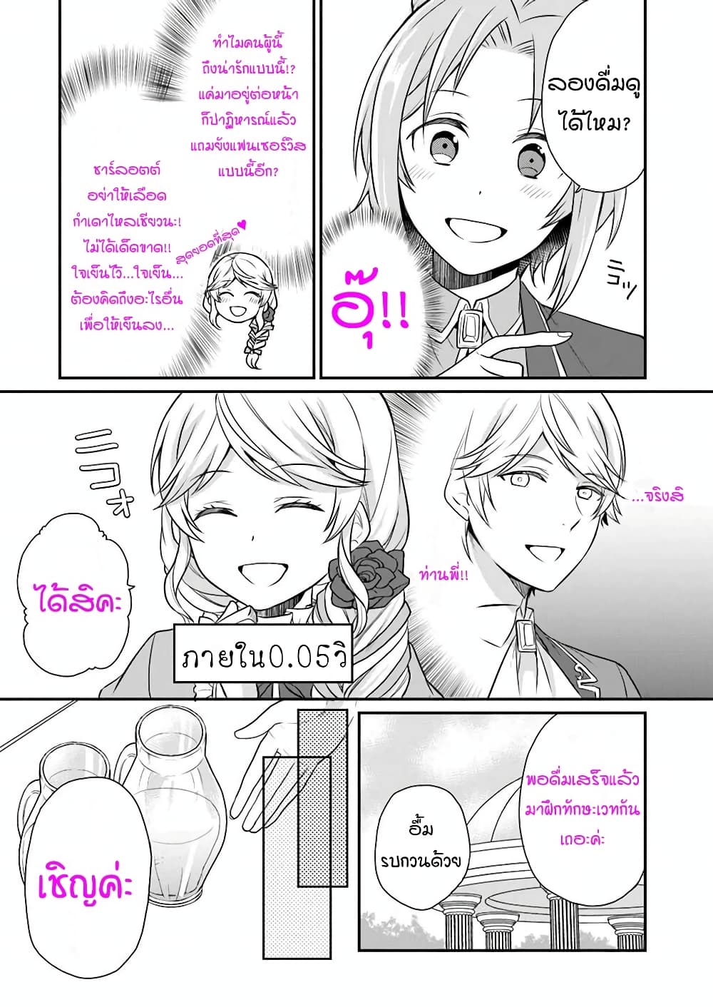 Osake no Tame ni Otome Game Setting wo Buchikowashita Kekka, Akuyaku Reijou ga Cheat Reijou ni Narimashita page 4