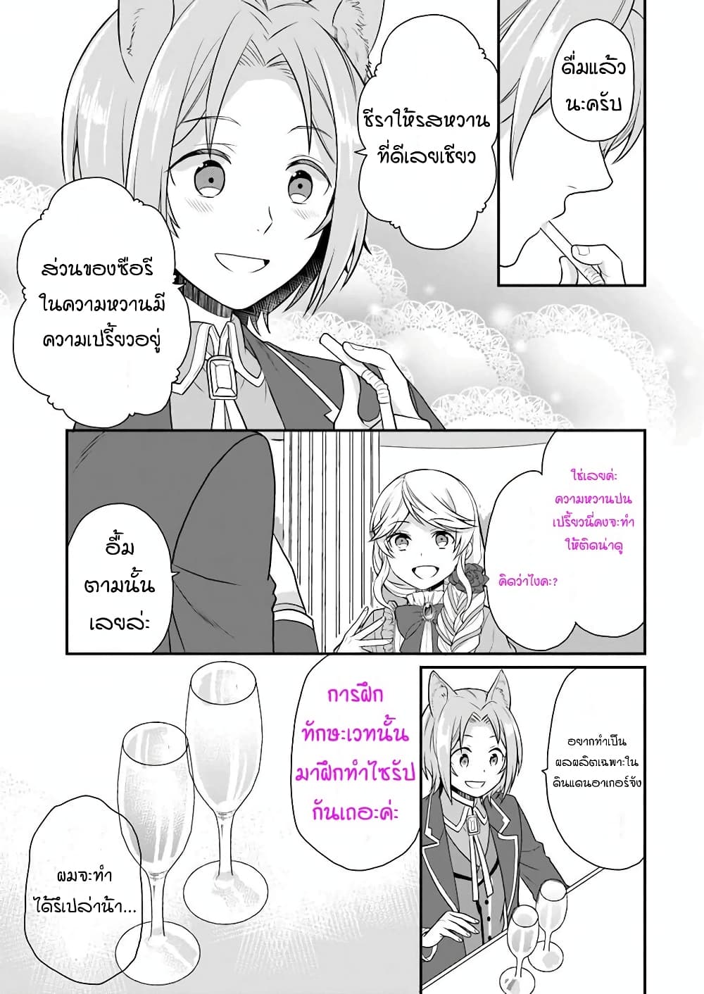 Osake no Tame ni Otome Game Setting wo Buchikowashita Kekka, Akuyaku Reijou ga Cheat Reijou ni Narimashita page 5