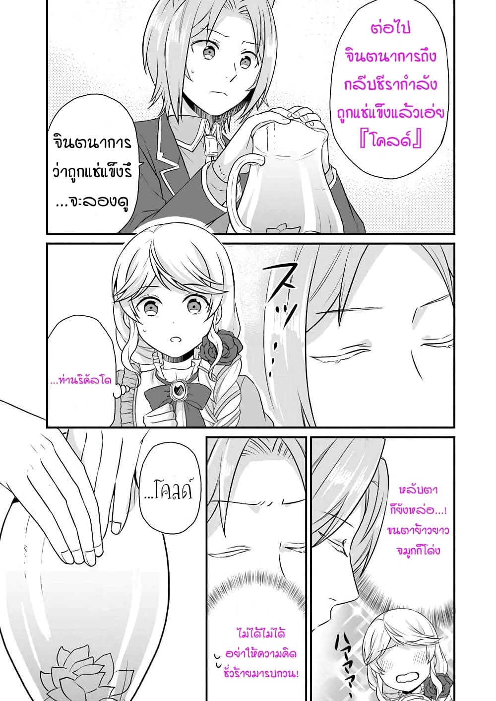 Osake no Tame ni Otome Game Setting wo Buchikowashita Kekka, Akuyaku Reijou ga Cheat Reijou ni Narimashita page 7