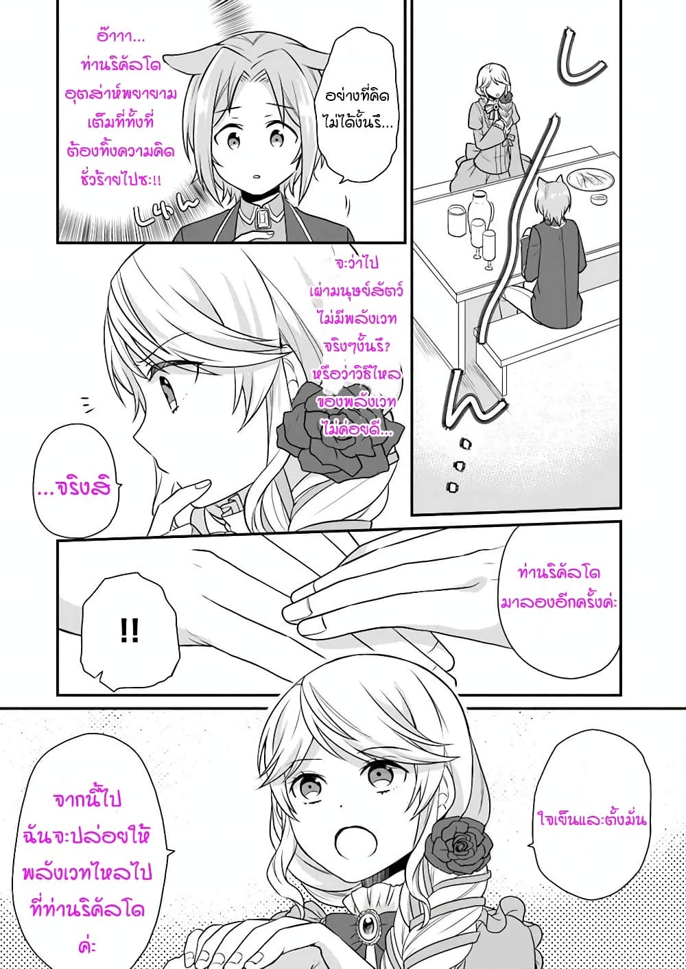 Osake no Tame ni Otome Game Setting wo Buchikowashita Kekka, Akuyaku Reijou ga Cheat Reijou ni Narimashita page 8