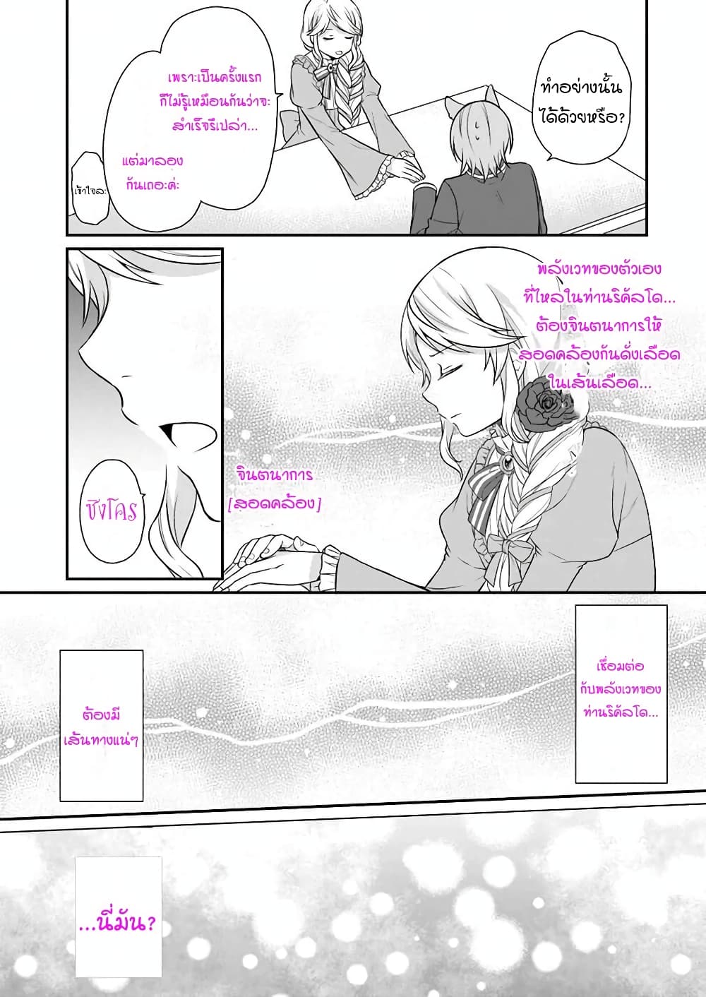 Osake no Tame ni Otome Game Setting wo Buchikowashita Kekka, Akuyaku Reijou ga Cheat Reijou ni Narimashita page 9