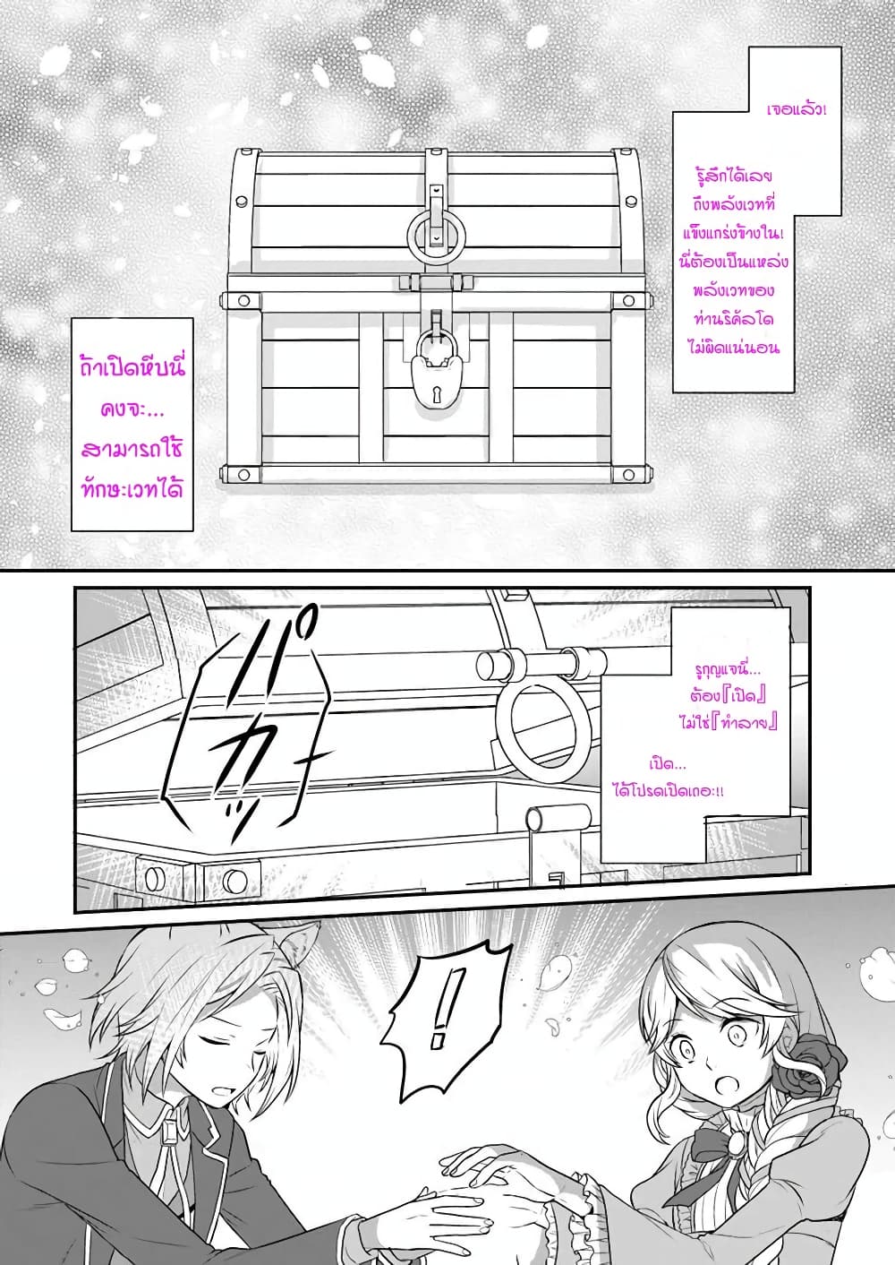 Osake no Tame ni Otome Game Setting wo Buchikowashita Kekka, Akuyaku Reijou ga Cheat Reijou ni Narimashita page 10