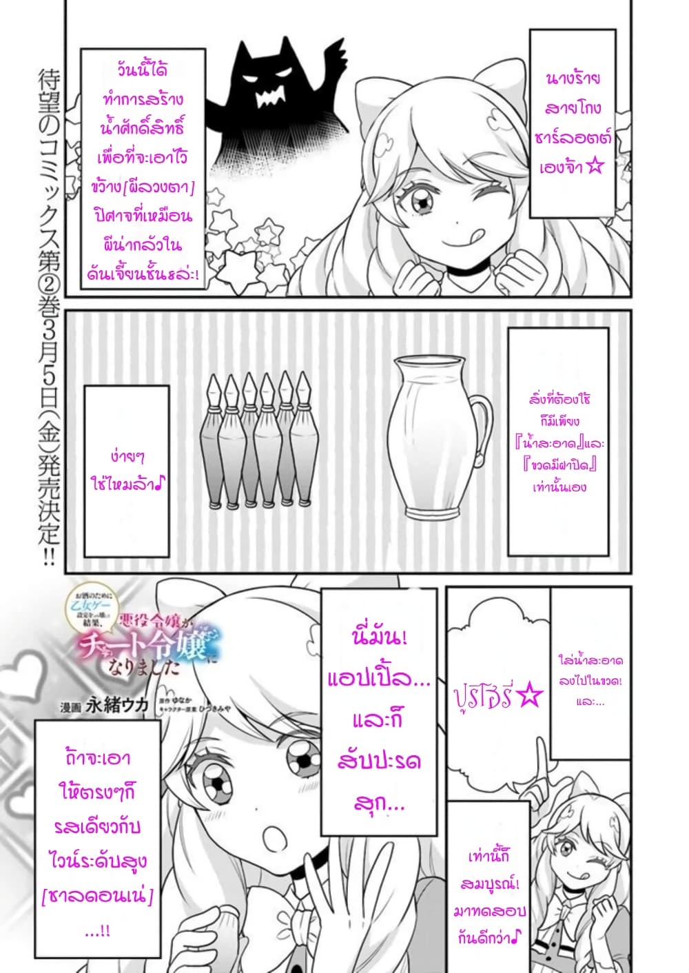 Osake no Tame ni Otome Game Setting wo Buchikowashita Kekka, Akuyaku Reijou ga Cheat Reijou ni Narimashita page 1