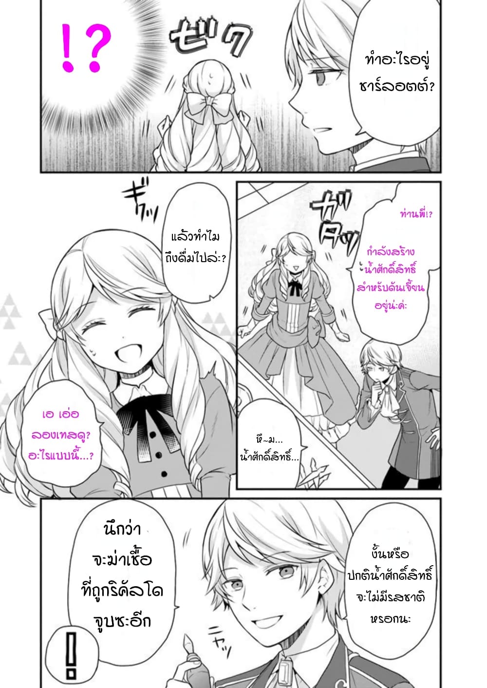 Osake no Tame ni Otome Game Setting wo Buchikowashita Kekka, Akuyaku Reijou ga Cheat Reijou ni Narimashita page 2