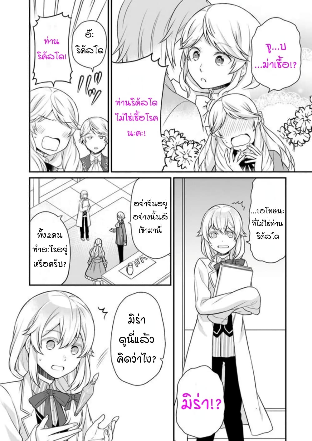 Osake no Tame ni Otome Game Setting wo Buchikowashita Kekka, Akuyaku Reijou ga Cheat Reijou ni Narimashita page 3