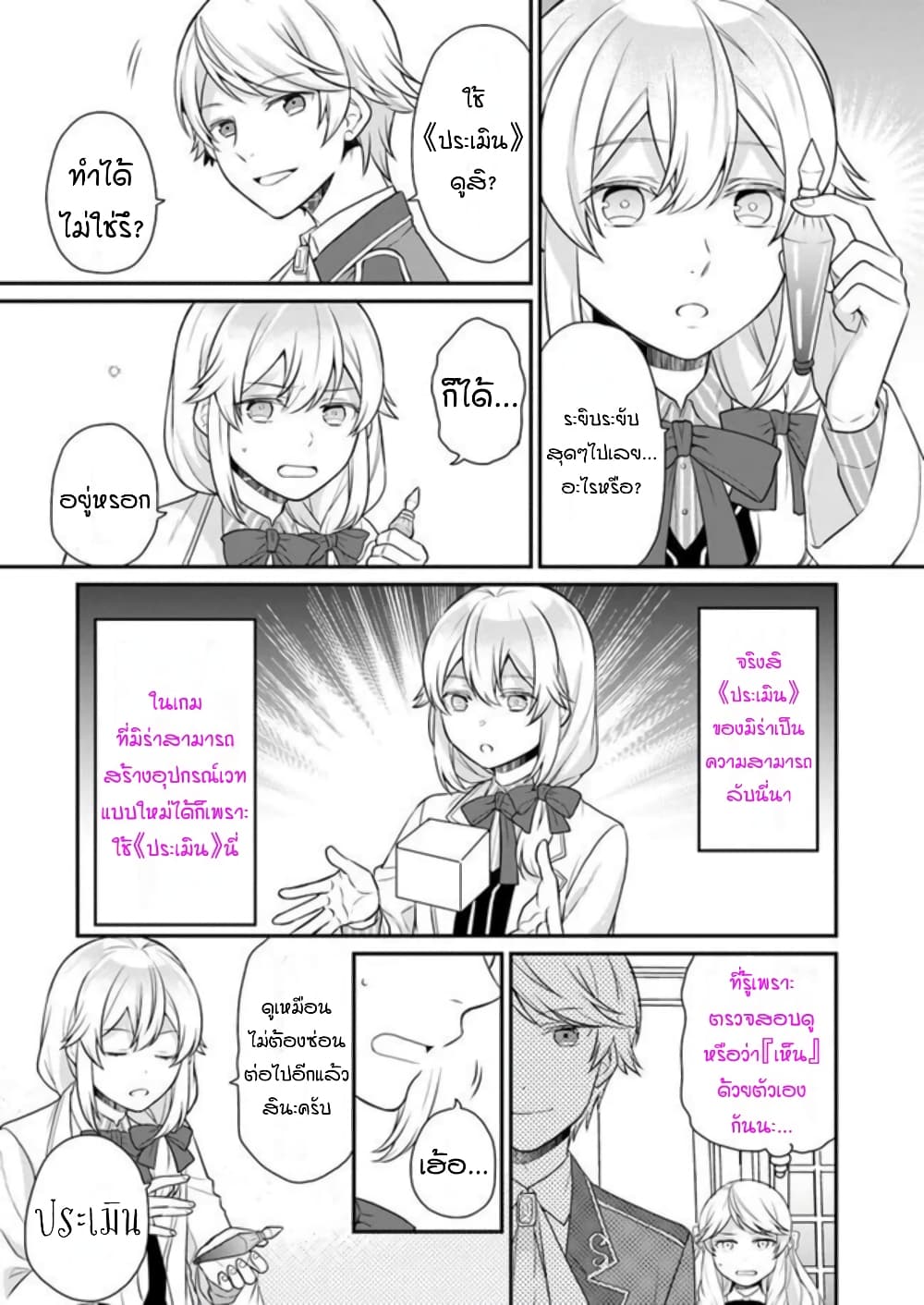 Osake no Tame ni Otome Game Setting wo Buchikowashita Kekka, Akuyaku Reijou ga Cheat Reijou ni Narimashita page 4