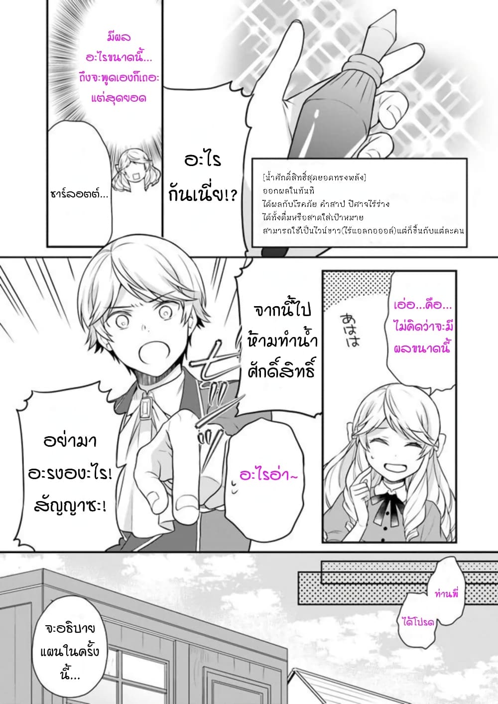 Osake no Tame ni Otome Game Setting wo Buchikowashita Kekka, Akuyaku Reijou ga Cheat Reijou ni Narimashita page 5
