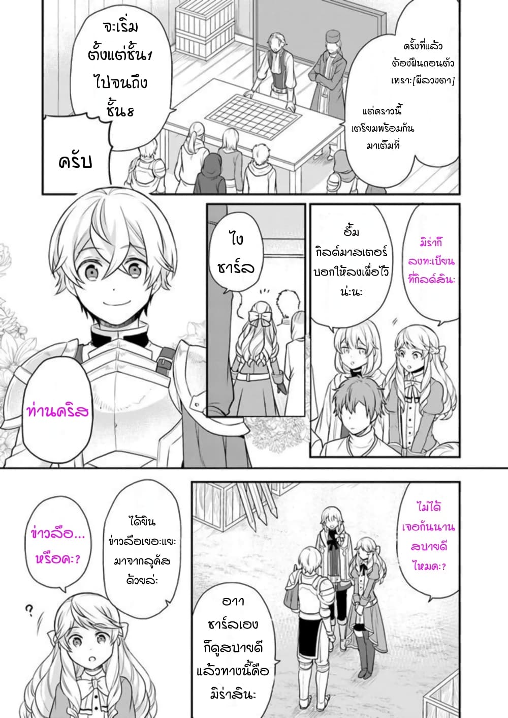 Osake no Tame ni Otome Game Setting wo Buchikowashita Kekka, Akuyaku Reijou ga Cheat Reijou ni Narimashita page 6