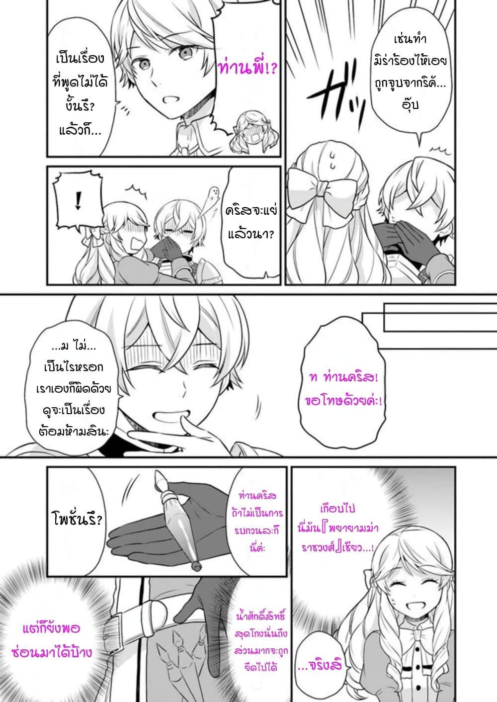 Osake no Tame ni Otome Game Setting wo Buchikowashita Kekka, Akuyaku Reijou ga Cheat Reijou ni Narimashita page 7