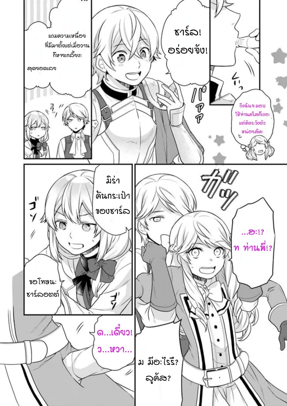 Osake no Tame ni Otome Game Setting wo Buchikowashita Kekka, Akuyaku Reijou ga Cheat Reijou ni Narimashita page 8