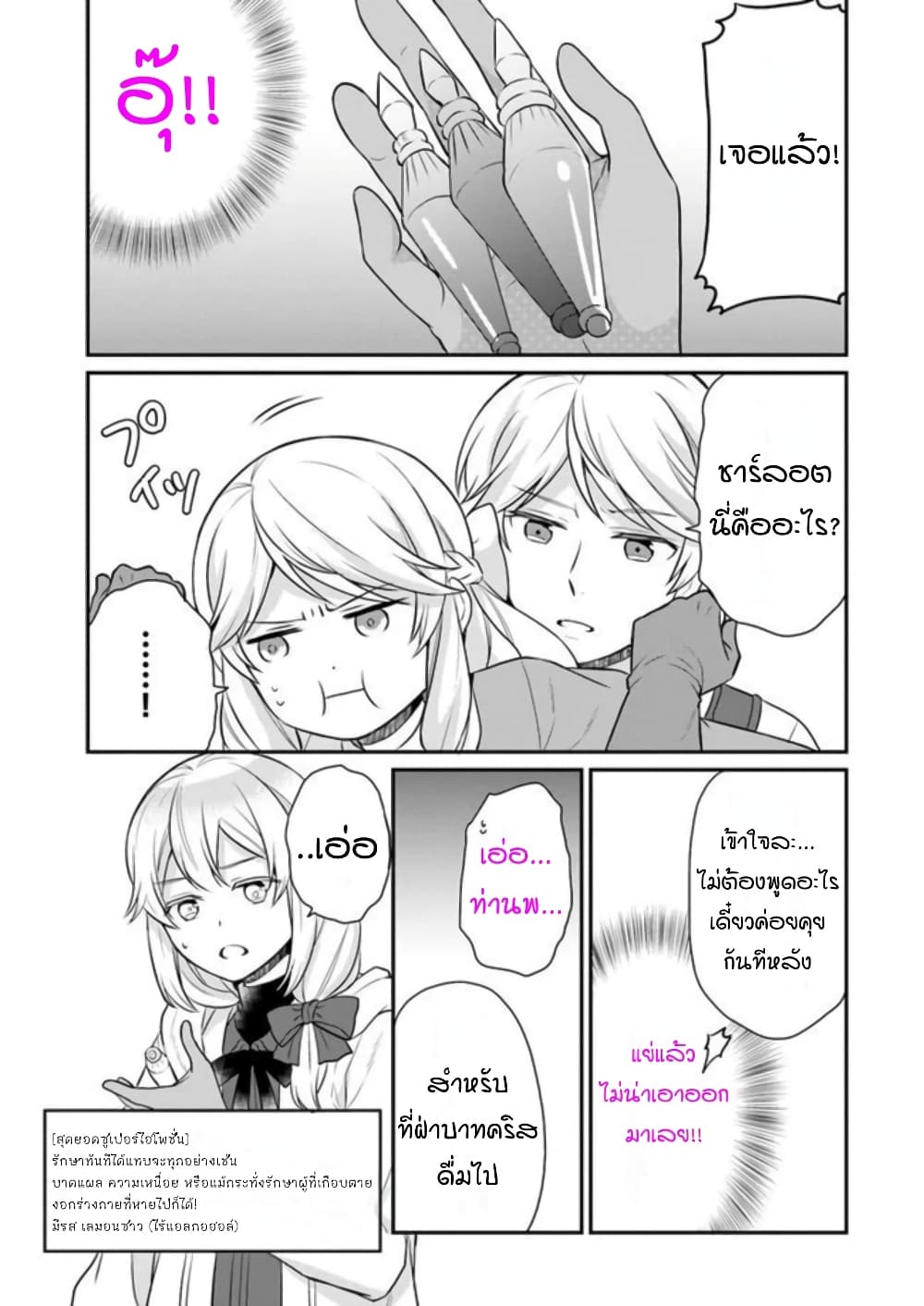 Osake no Tame ni Otome Game Setting wo Buchikowashita Kekka, Akuyaku Reijou ga Cheat Reijou ni Narimashita page 9