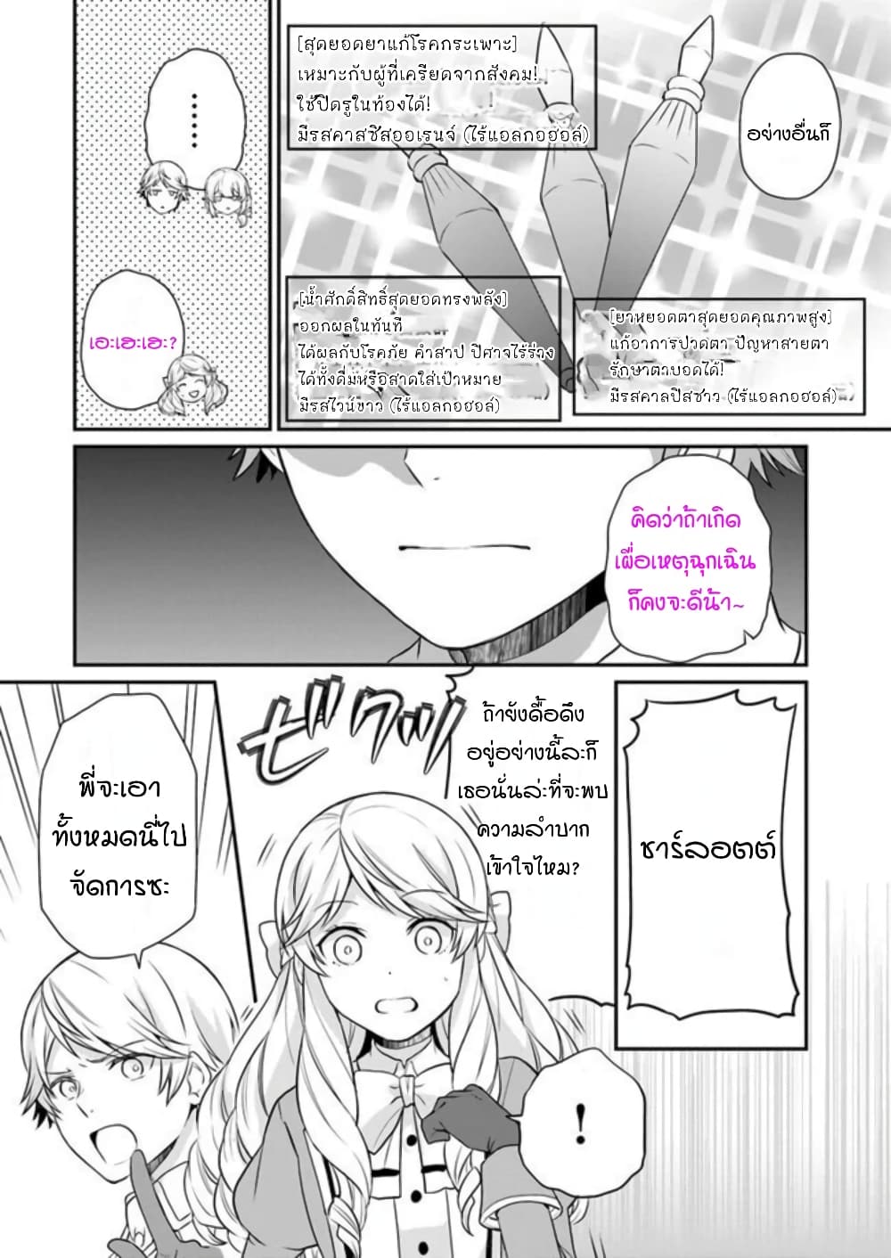 Osake no Tame ni Otome Game Setting wo Buchikowashita Kekka, Akuyaku Reijou ga Cheat Reijou ni Narimashita page 10