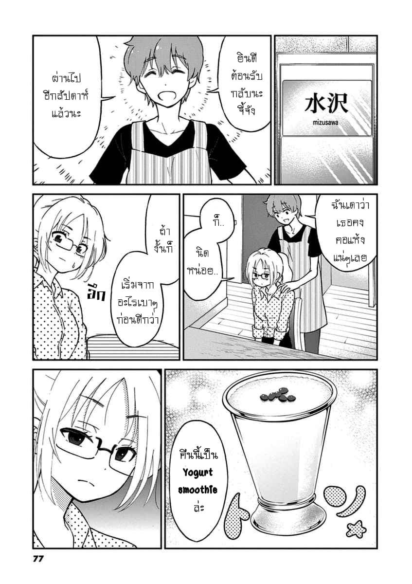 Osake wa Fuufu ni Natte Kara page 3