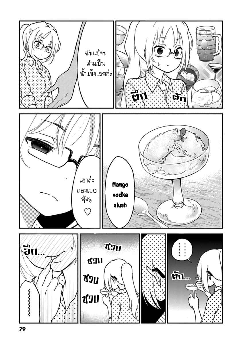 Osake wa Fuufu ni Natte Kara page 5