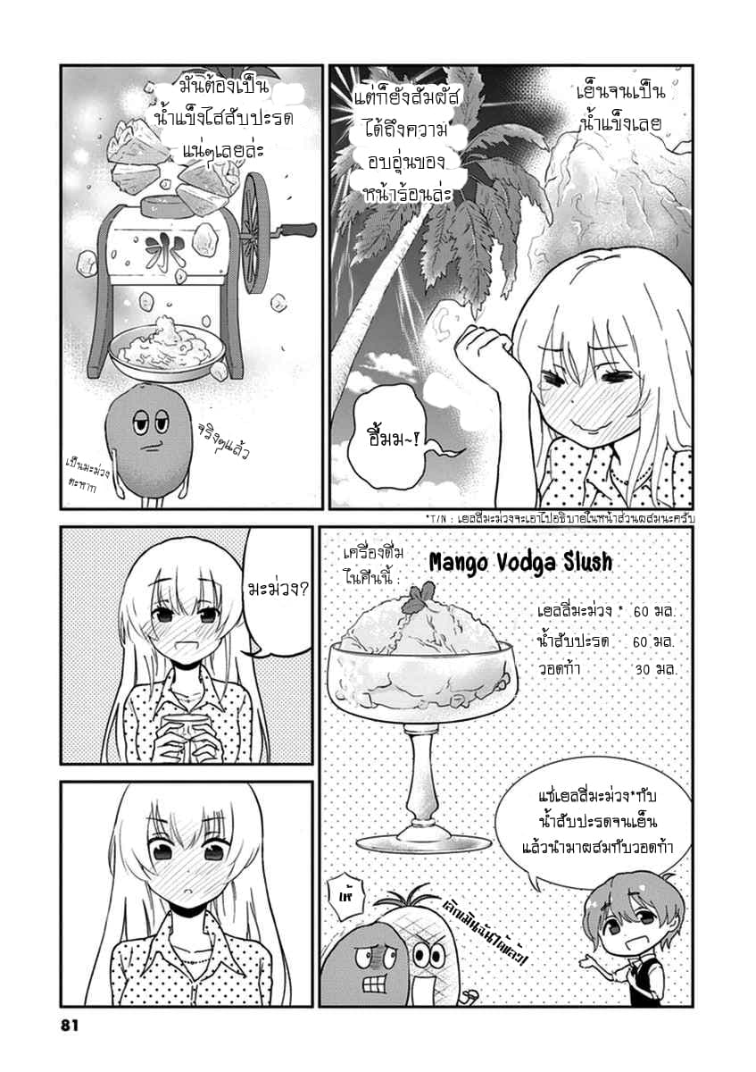 Osake wa Fuufu ni Natte Kara page 7