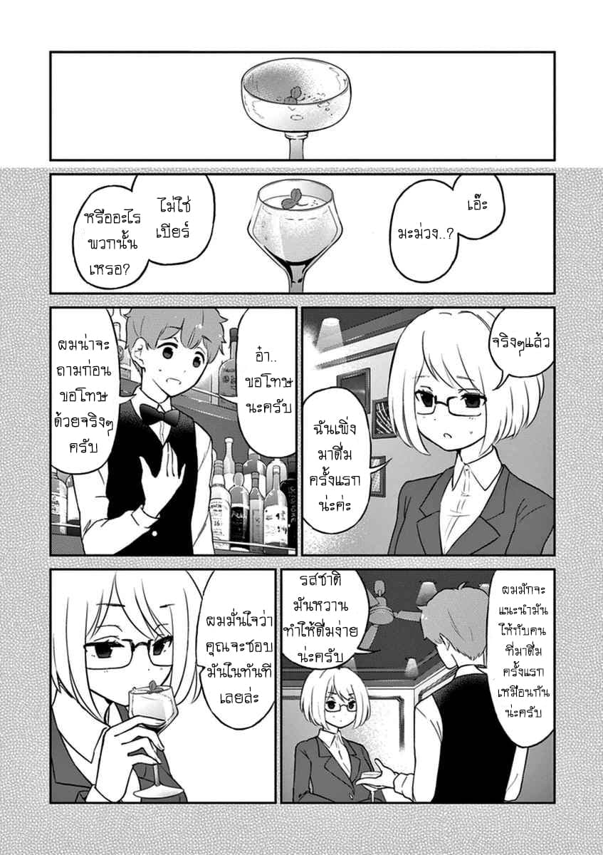 Osake wa Fuufu ni Natte Kara page 8