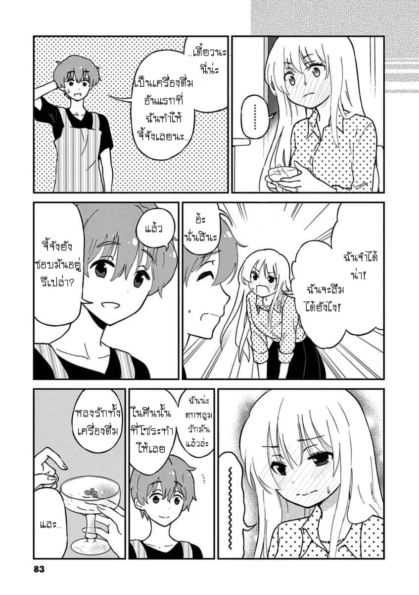 Osake wa Fuufu ni Natte Kara page 9