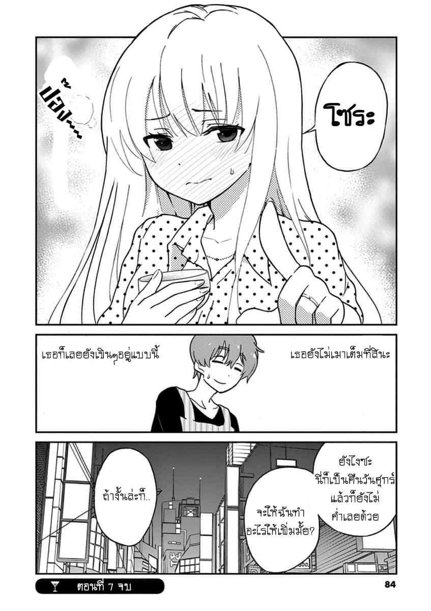 Osake wa Fuufu ni Natte Kara page 10