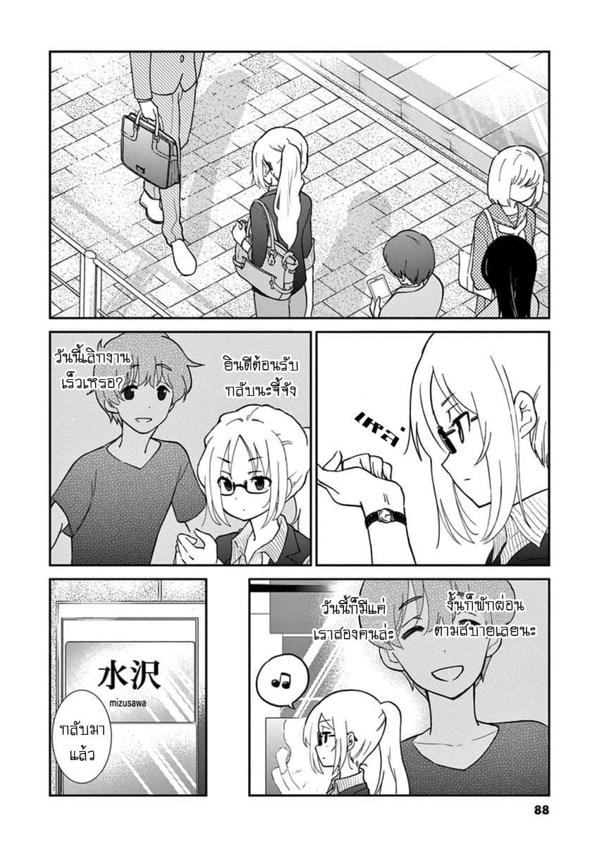 Osake wa Fuufu ni Natte Kara page 2