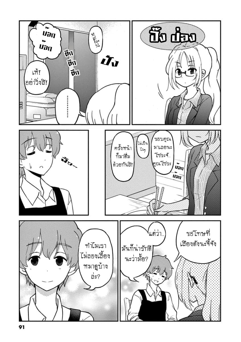Osake wa Fuufu ni Natte Kara page 5