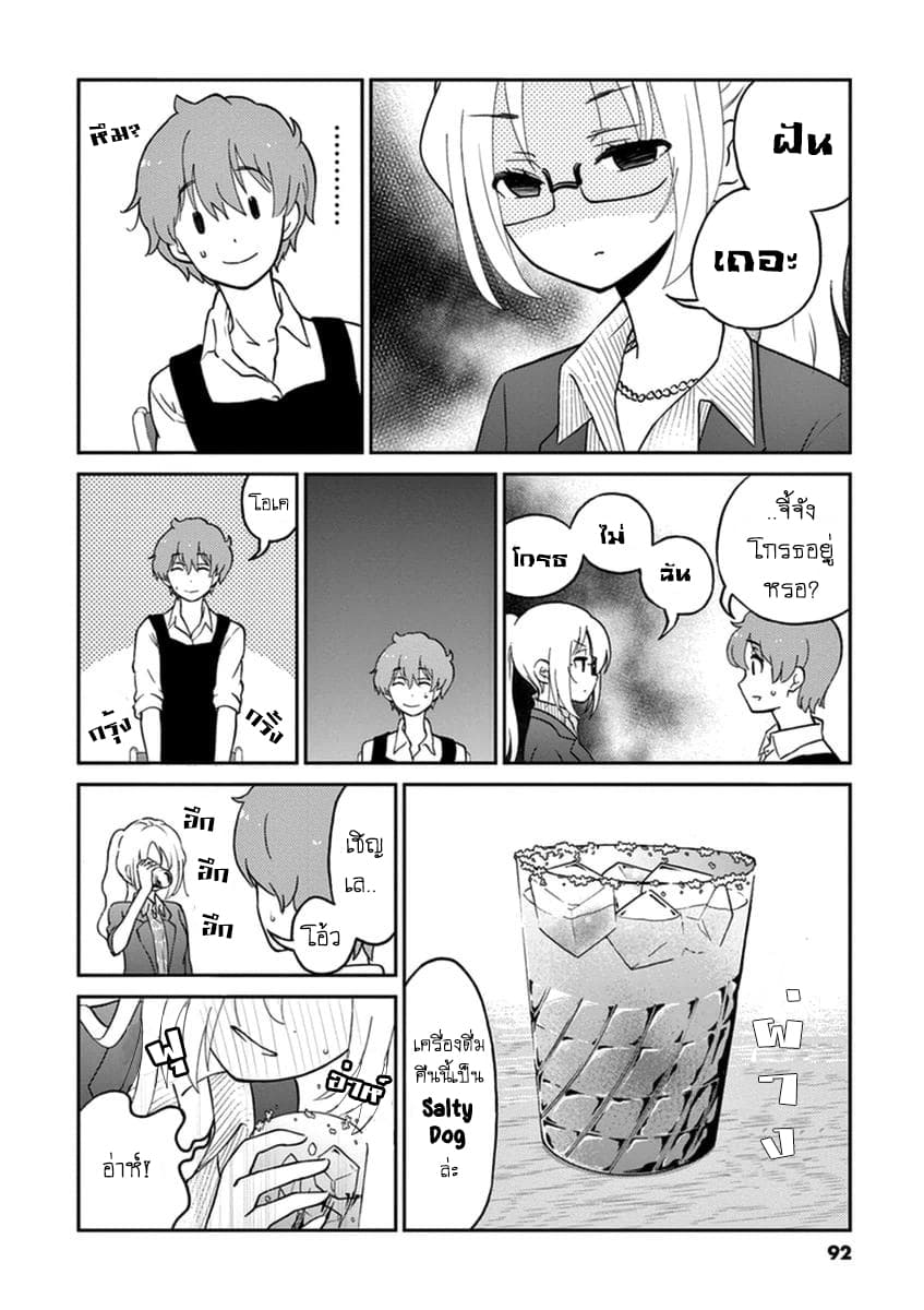 Osake wa Fuufu ni Natte Kara page 6