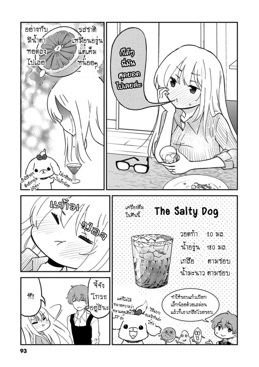Osake wa Fuufu ni Natte Kara page 7