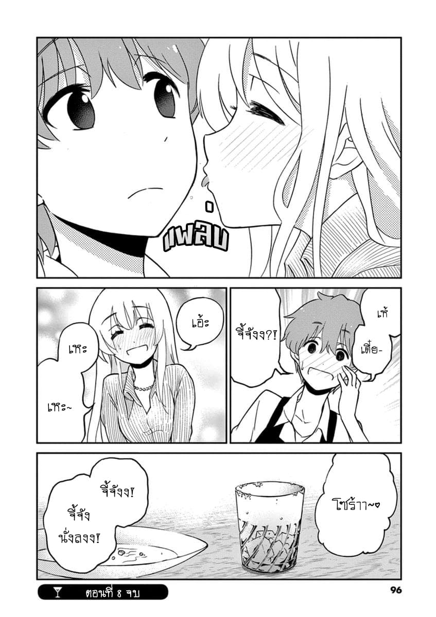 Osake wa Fuufu ni Natte Kara page 9