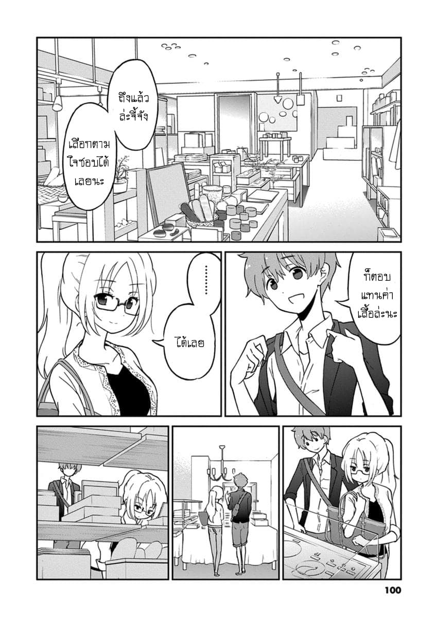 Osake wa Fuufu ni Natte Kara page 2