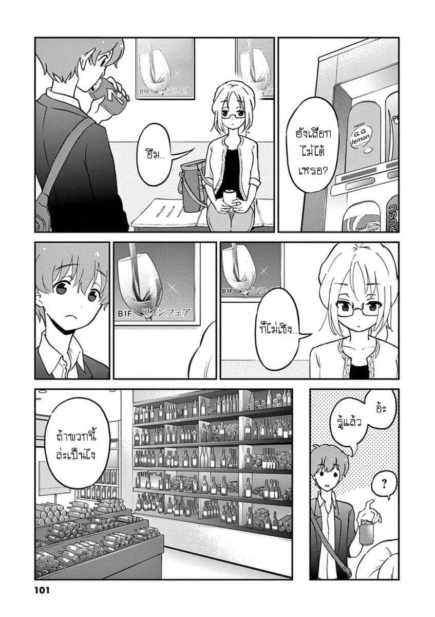 Osake wa Fuufu ni Natte Kara page 3