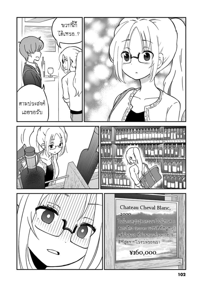 Osake wa Fuufu ni Natte Kara page 4