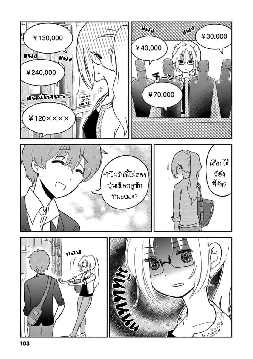 Osake wa Fuufu ni Natte Kara page 5