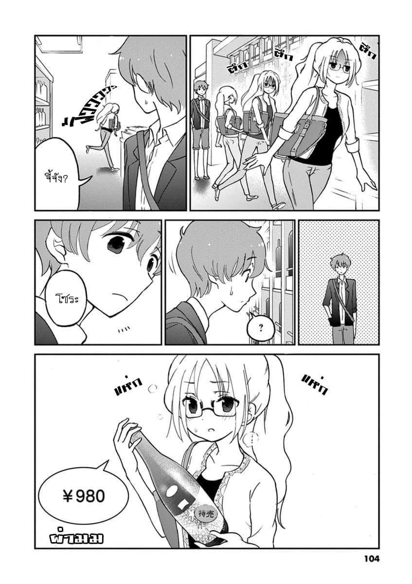 Osake wa Fuufu ni Natte Kara page 6