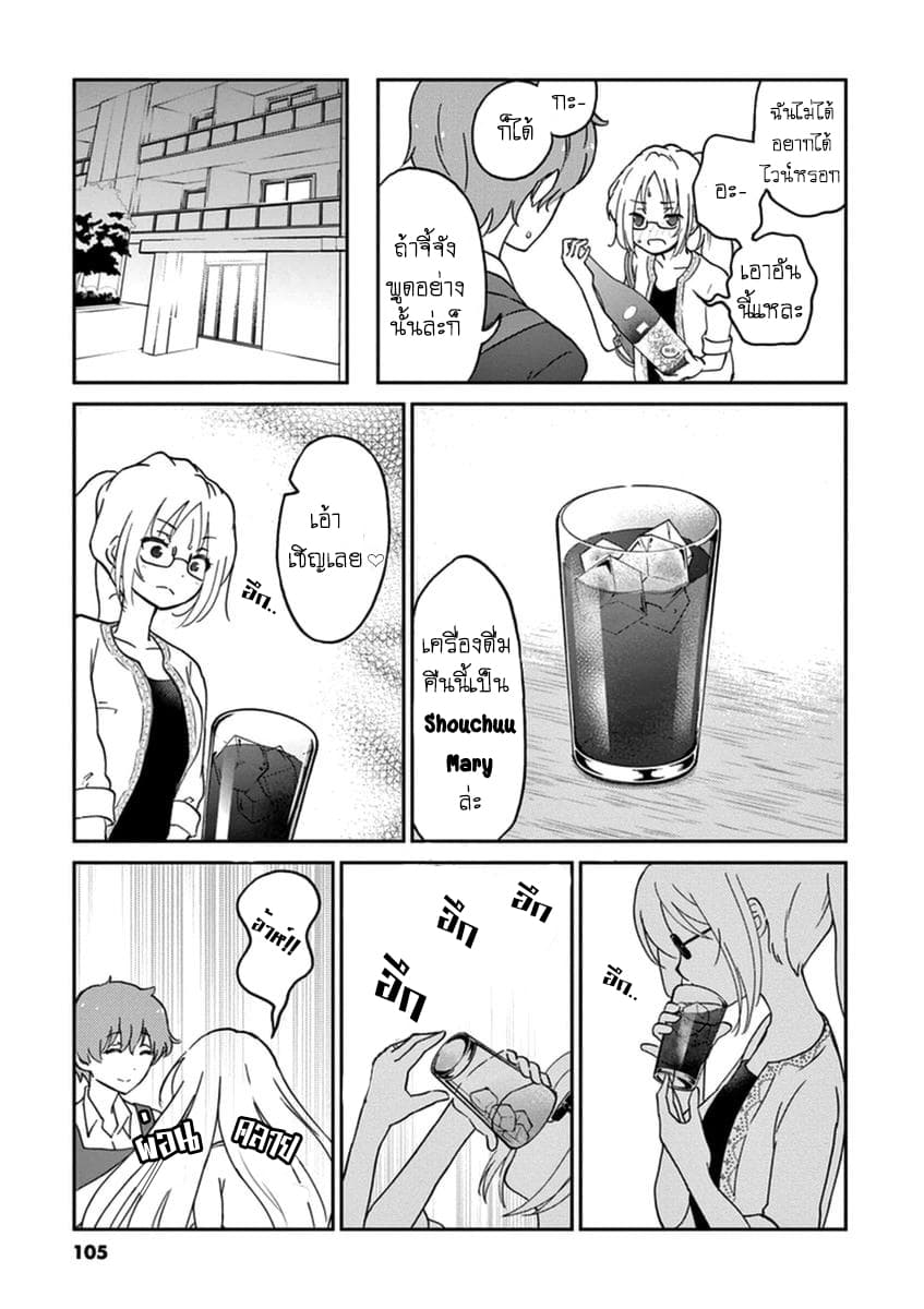 Osake wa Fuufu ni Natte Kara page 7