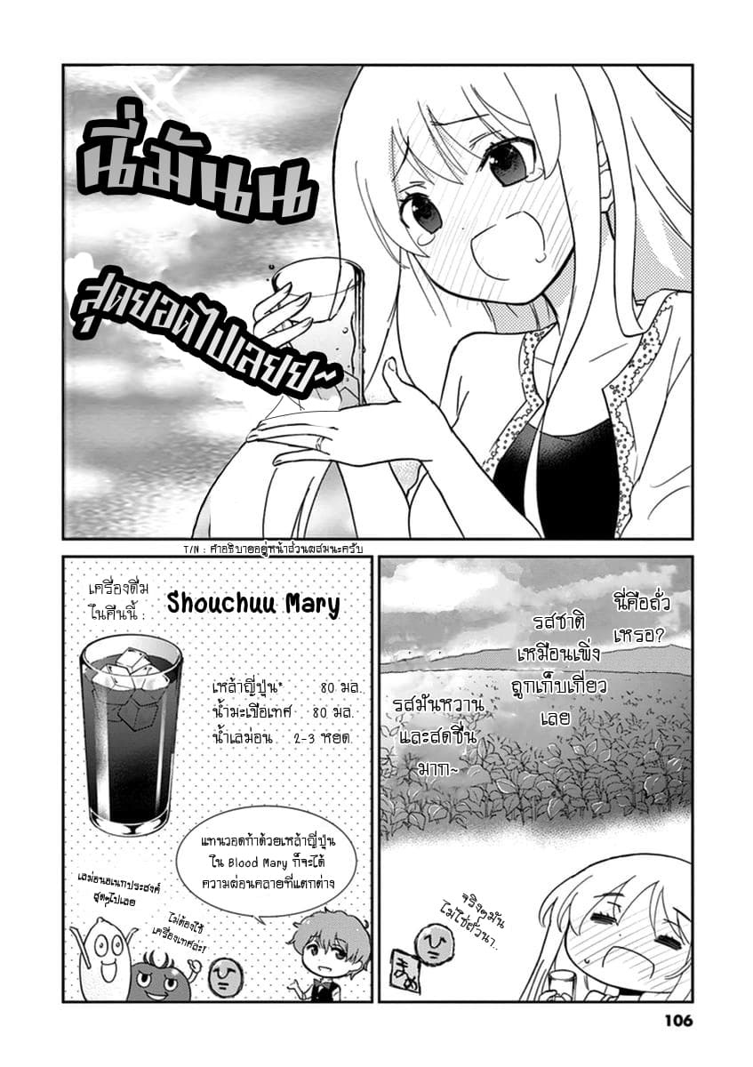 Osake wa Fuufu ni Natte Kara page 8